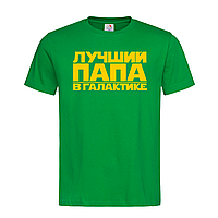 Зеленая мужская/унисекс футболка Лучший папа в галактике (7-2-10-зелений)