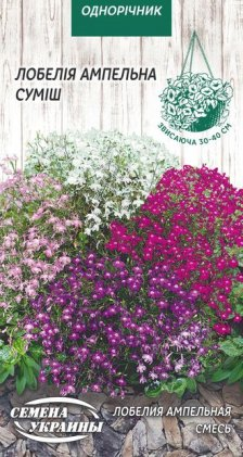 Лобелія Ампельна Суміш 0,05 г Насіння України, фото 1