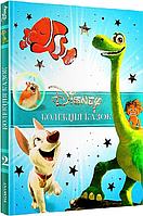 Книга Класика Disney 2. Колекція казок -  (9789669439642)