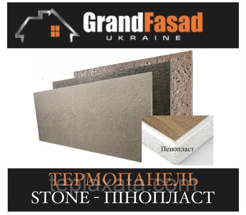 Термопанель GRAND STONE під сланець на пінопласті ПСБ-С-25, 20 мм