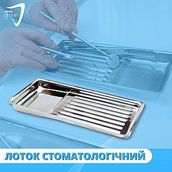 Лоток стоматологічний, те без чого не обійтися лікарю стоматологу