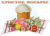 ХВВГ-129. Схема для вишивки бісером Великодній рушник