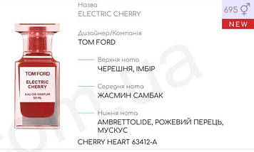 Концентрат CHERRY HEART 100гр ( Альтернатива Tom Ford Electric Cherry)