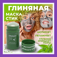 Глиняная маска для лица стик для глубокого очищения пор с экстрактом Зеленого Чая Green Mask Stick