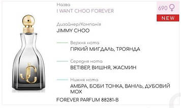 Концентрат FOREVER PARFUM 100гр (Альтернавтива Jimmy Choo I Want Choo Forever)