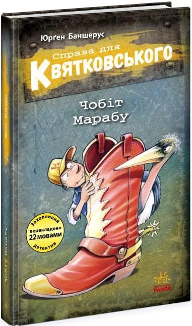 Справа для Квятковського. Африканська маска