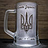 Матовий пивний бокал з гравіюванням Слава Україні, фото 4