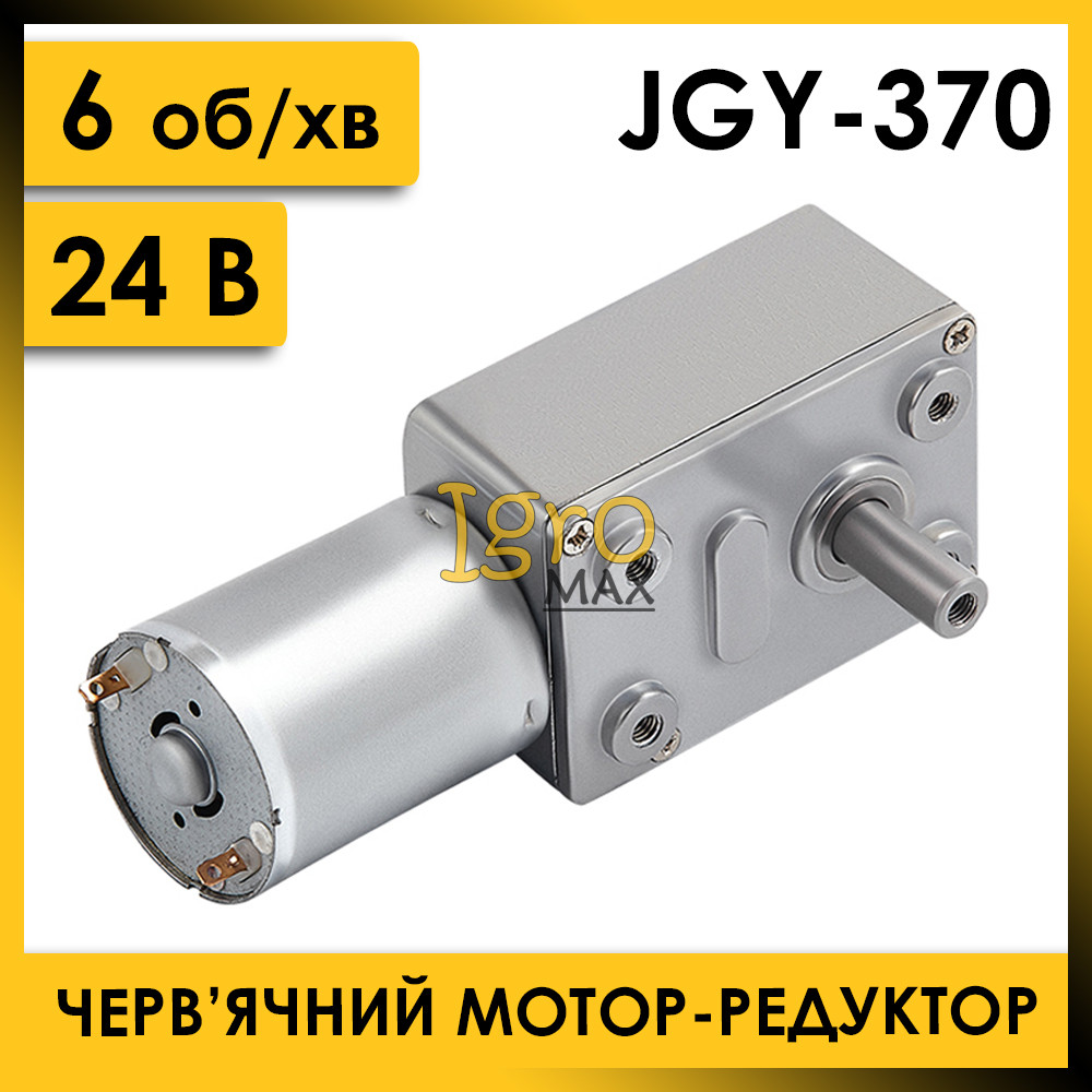Черв'ячний мотор редуктор 24 В JGY-370 6 об/хв, маленький редуктор у ...