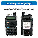 Рация Baofeng UV-5R без комплектации (body) 8W, фото 3