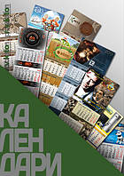 Друк календарів на 2014 рік
