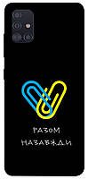 Чехол с принтом для Samsung Galaxy A51 / для самсунг галакси А51 украинский принт