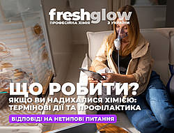 Що робити, якщо ви надихалися хімією: Термінові дії та Профілактика