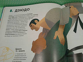 Віват Енц Велика книжка про спорт, фото 3