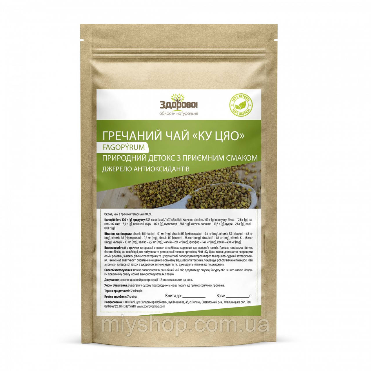 Гречаний чай "Ку Цяо" 200 г, фото 1