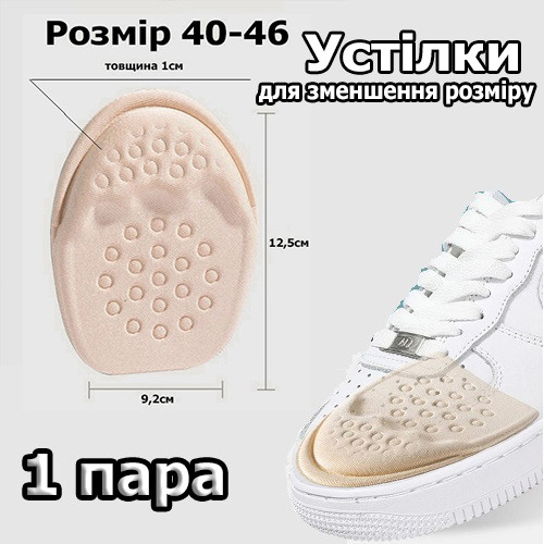 М'яка вставка-устілка для зменшення розміру взуття під пальцями бежева розміру 40-46 2862