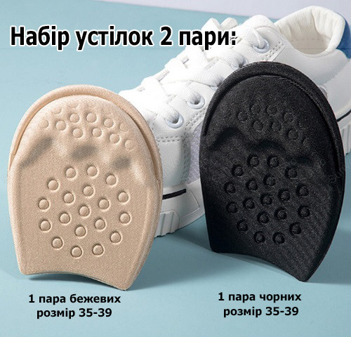 Устілки на передню частину взуття для зменшення розміру 2 пари: 1 пара чорні, 1 пара бежеві розмір 35-39