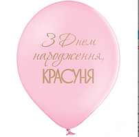Повітряні кулі рожеві з написом З днем народження Красуня 30 см 12" BelBal 1 шт