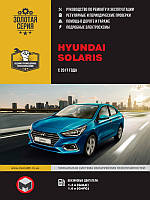Книга Hyundai Solaris Руководство Инструкция Справочник Мануал Пособие По Ремонту Эксплуатации схемы с 17 бенз