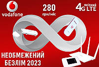 Безлімітний стартовий пакет Vodafon абонплата 280 грн Водафон інтернет для 3G/4G модемів та смартфонів