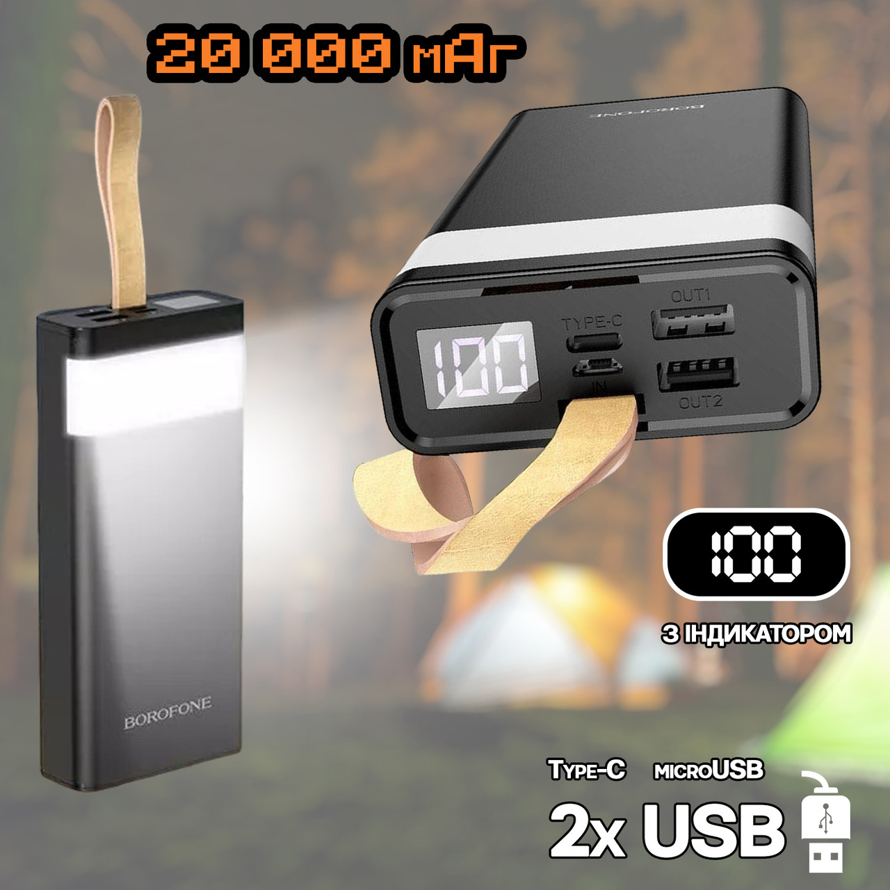 Повербанк BOROFONE J18-20000мАг Power Bank з цифровим дисплеєм, ліхтарем, 2хUSB Чорний