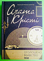 Оголошено вбивство Аґата Крісті Книжковий клуб