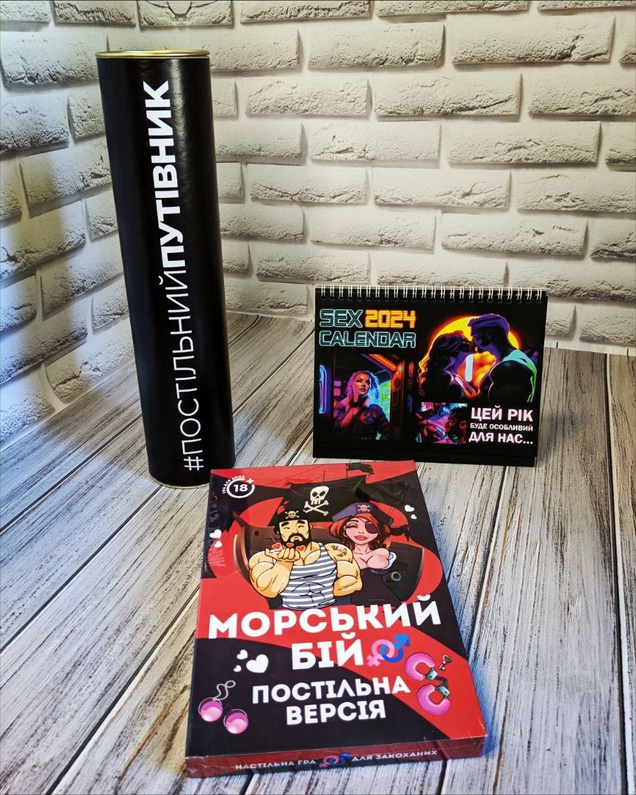 Набір "Постільний путівник" настільна гра, Гра для закоханих "Морський бій","Календар для дорослих на 2025", фото 1