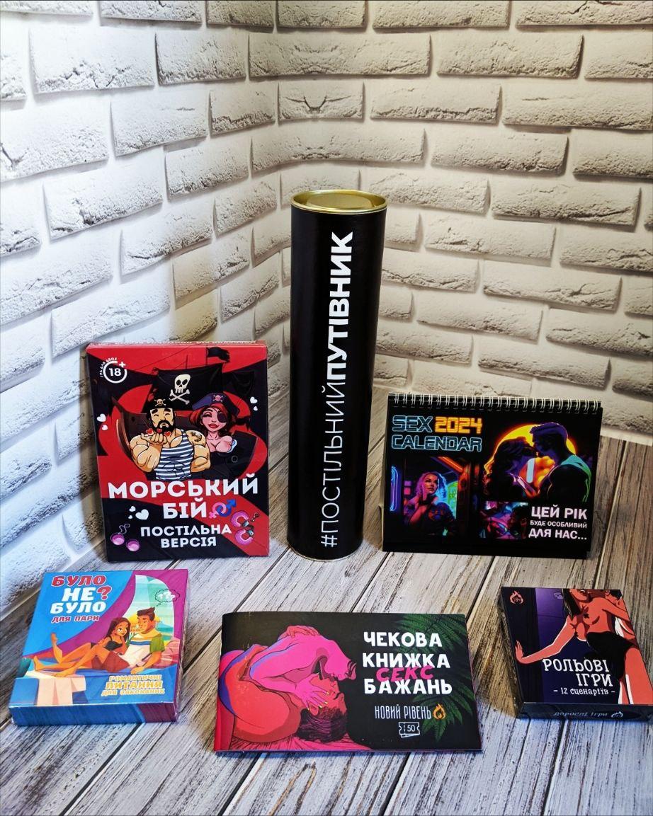 Набір "Постільний путівник", "Морський бій","Чекова книжка", "Календар для дорослих на 2025","Було не було?", фото 1
