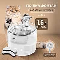Питьевой фонтан для котов и собак 1.6L, поилка с фильтром и датчиком движения Белая (WFDR-1.6L)