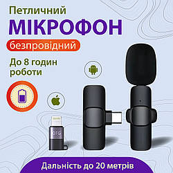 Мікрофон петличний бездротовий K9 2в1 для Iphone та Android (Lightning та Type-C)