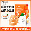 Маска для обличчя бульбашкова SADOER з екстрактом моркви (1 штука), фото 2