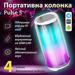 Колонка Bluetooth портативна акумуляторна бездротова Pulse 5 з підсвічуванням та USB 8 Вт Білий