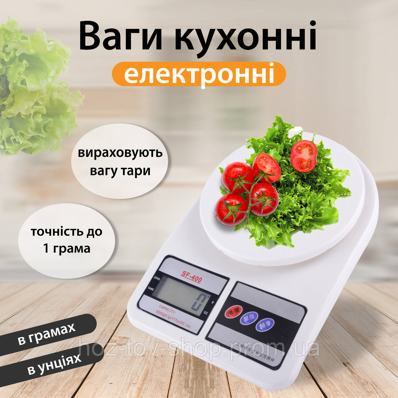 Ваги кухонні на 10 кг з плоскою платформою на батарейках, кулінарні ваги для зважування продуктів SF-400