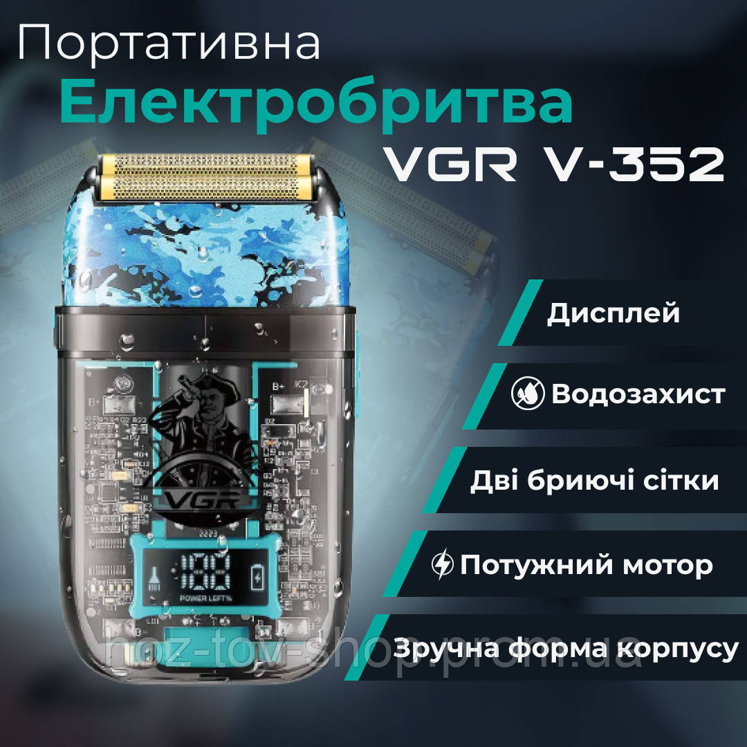 Електробритва портативна професійна чоловіча 5 Вт бритва шейвер для сухого гоління VGR V-352