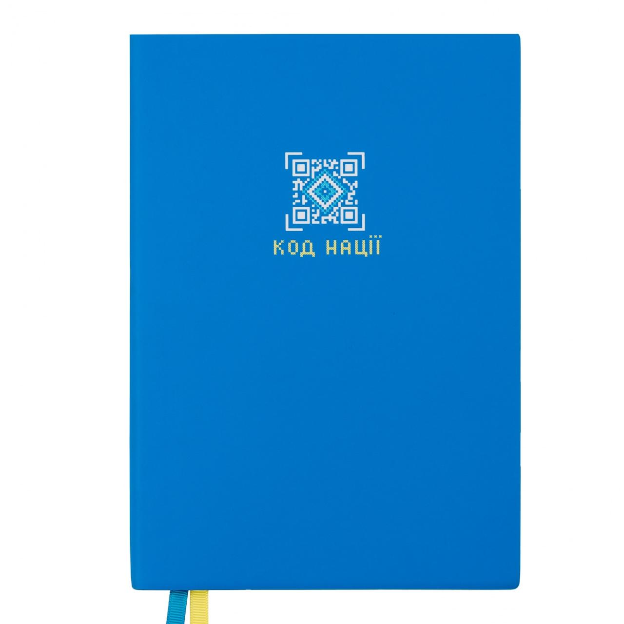 Щоденник А5 Leo Planner 2024 Nation Code мякий I am Ukrainian25249*_Синий