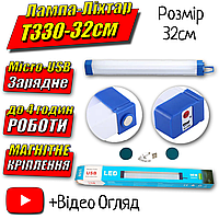 Магнітна лампа ліхтар LED T330 світлодіодна яскрава з Акумулятором та USB (32 см)