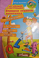 Англійський супертренажер. Вчимося ставити запитання.