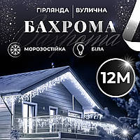 Гирлянда уличная бахрома 200 LED светодиодная 12 метров прозрачный провод 55 нитей