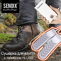 Сушарка сушилка для взуття SENOIX™ CarePro Dryer з таймером та можливістю підключення через USB