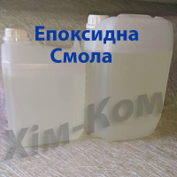 Эпоксидная смола аналог ЭД 20, Для изготовления стеклопластика, матриц - фото 1 - id-p308248436