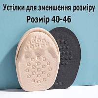Мягкая стелька невидимка на переднюю часть стопы для уменьшения размера обуви бежевые размер 40-46