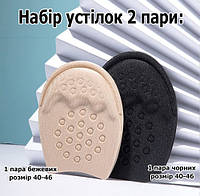 Комплект 2 пари: устілки невидимки для взуття на передню частину для зменшення та підгону розміру чорні та беж