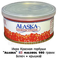 Икра Красная горбуши "Alaska" malosol 140 грамм (ключ + крышка)