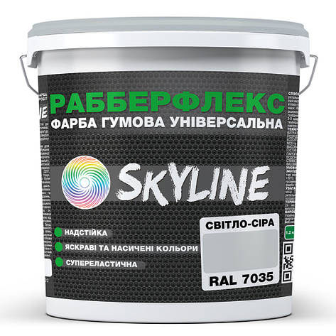 Фарба гумова супереластична надстійка «РабберФлекс» SkyLine Світло-сіра RAL 7035 3,6 кг, фото 1