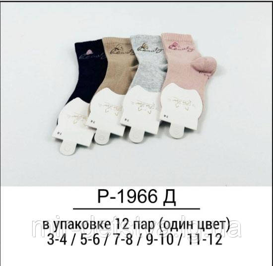Бавовняні шкарпетки для дівчаток TM Pier Lone р.11-12 лет