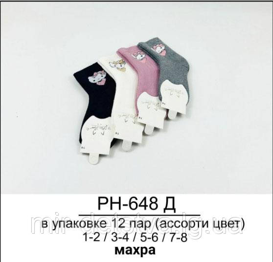 Махрові шкарпетки для дівчаток ТМ Pier Lone р.7-8 років