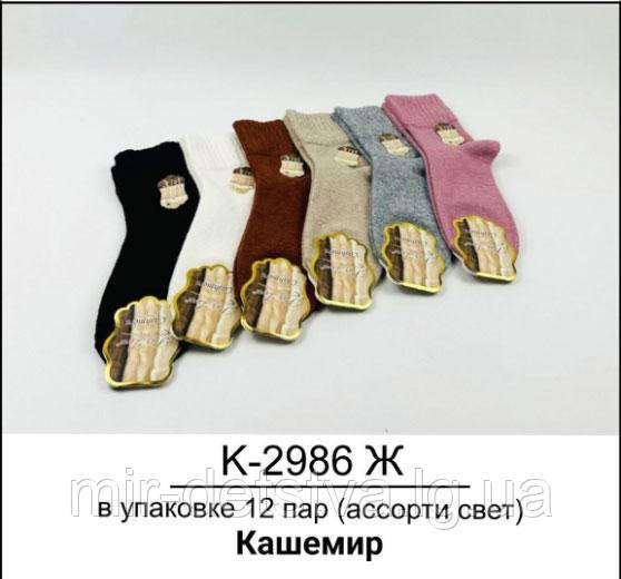 Теплі кашемірові жіночі шкарпетки гуртом TM Pier Lone р.35-40