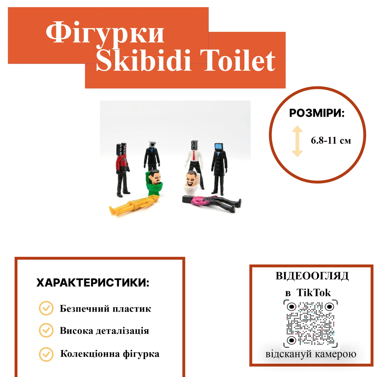 Фигурки Скибиди-туалет skibidi-toilet для мальчиков 10 см набор 8 шт ...