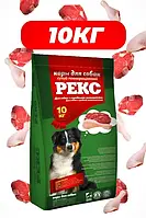 Сухий корм Рекс для собак середньої активності Яловичина 10 кг