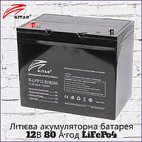 Литиевая аккумуляторная батарея 12В 80 Aч LiFePo4 Ritar R-LFP12.8V80Ah