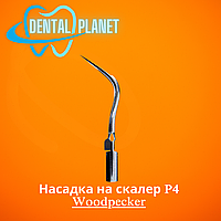 Насадка на скалер P4